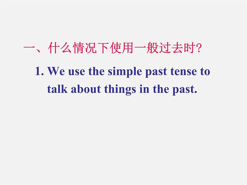 江苏省东台市南沈灶镇中学2014-2015学年八年级英语下册 Unit 5 Good manners grammar Simple past tense课件第4页