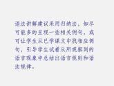 江苏省宿迁市泗洪县育才实验学校八年级英语下册 Unit 5 Good manners P3 Grammar课件