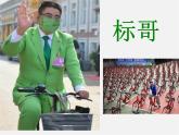 江苏省溧水县孔镇中学八年级英语下册 Unit 8 A green world Welcome to the Unit课件