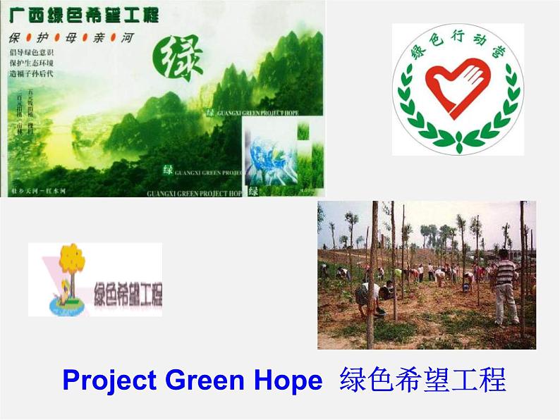 江苏省永丰县初级中学八年级英语下册 Unit 7 International Charities Welcome to the Unit课件第8页