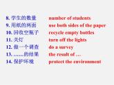 江苏省溧水县孔镇中学八年级英语下册 Unit 8 A green world Study skills课件