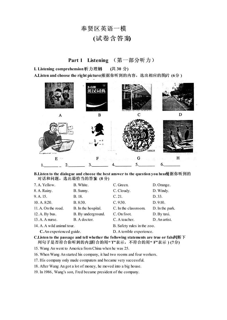 2021年上海市奉贤区初三一模英语试卷及答案01