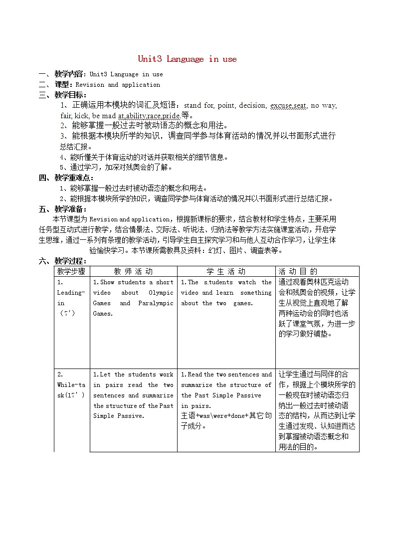 广东省惠东县教育教学研究室九年级英语上册 Module 8 Unit 3 Language in use教案01