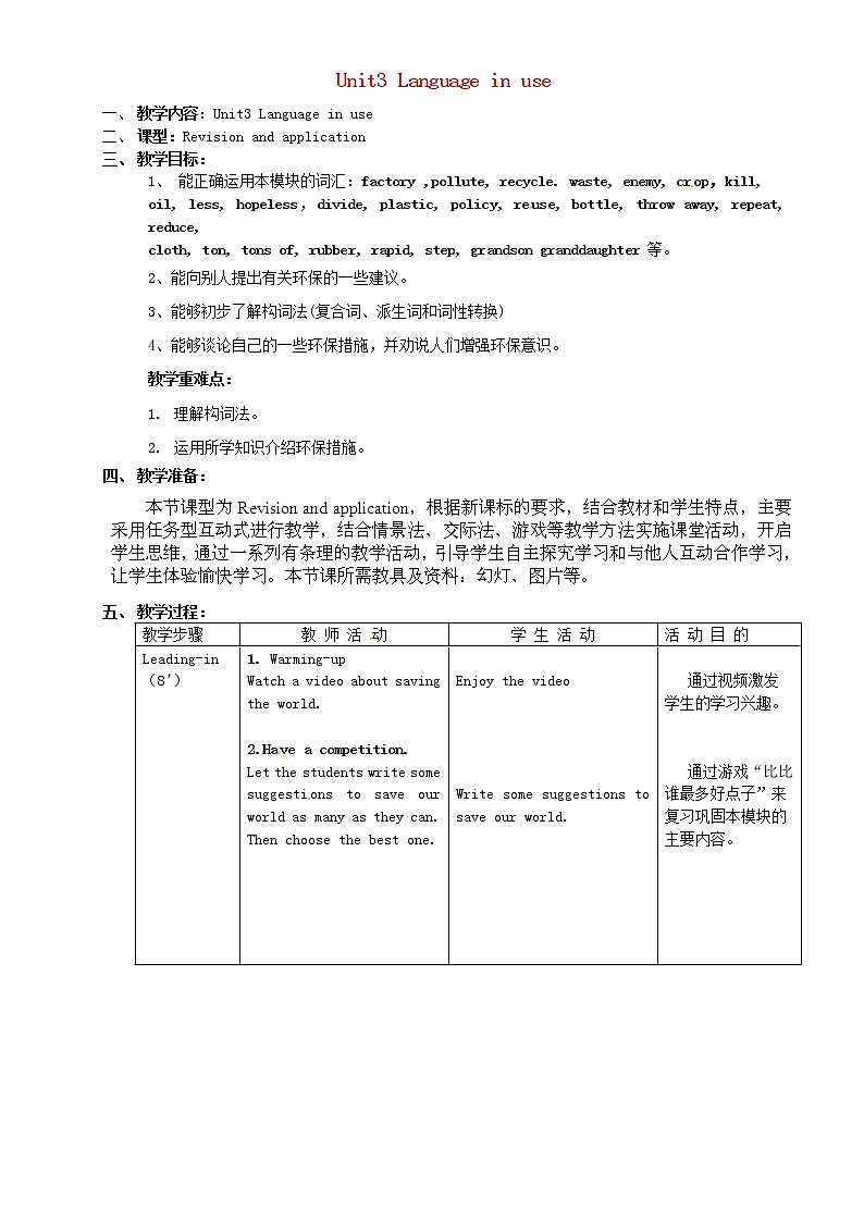 广东省惠东县教育教学研究室九年级英语上册 Module 12 Unit 3 Language in use教案第1页