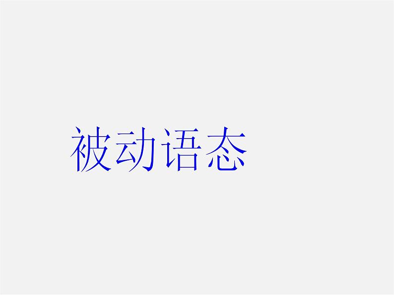 内蒙古乌兰浩特市第十二中学九年级英语下册《Module 6 Unit 3 Language in use》课件第7页