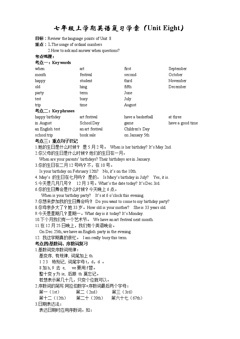 人教新目标七年级上册英语--Unit 8 When is your birthday_课件PPT01