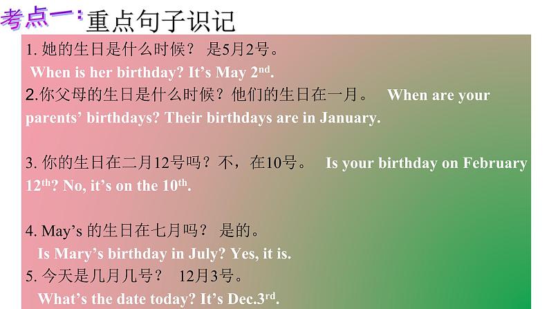 人教新目标七年级上册英语--Unit 8 When is your birthday_课件PPT08