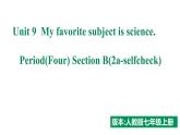 人教新目标七年级上册英语--Unit 9 My favorite subject is science. SectionB (2a-selfcheck)课件PPT