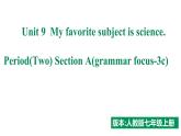 人教新目标七年级上册英语--Unit 9 My favorite subject is science. SectionA (Grammar focus-3c)课件PPT