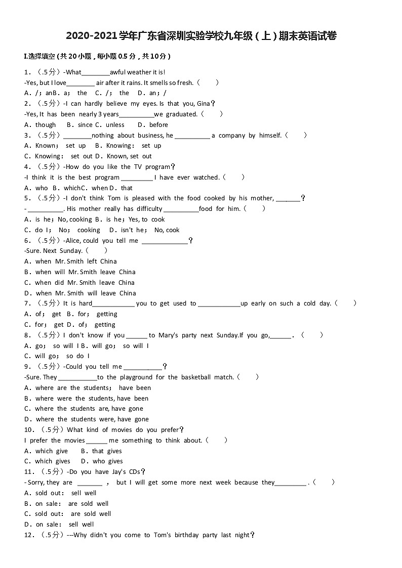 2020-2021学年广东省深圳实验学校九年级（上）期末英语试卷01