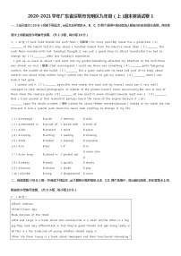 2020-2021学年广东省深圳市光明区九年级（上）期末英语试卷1