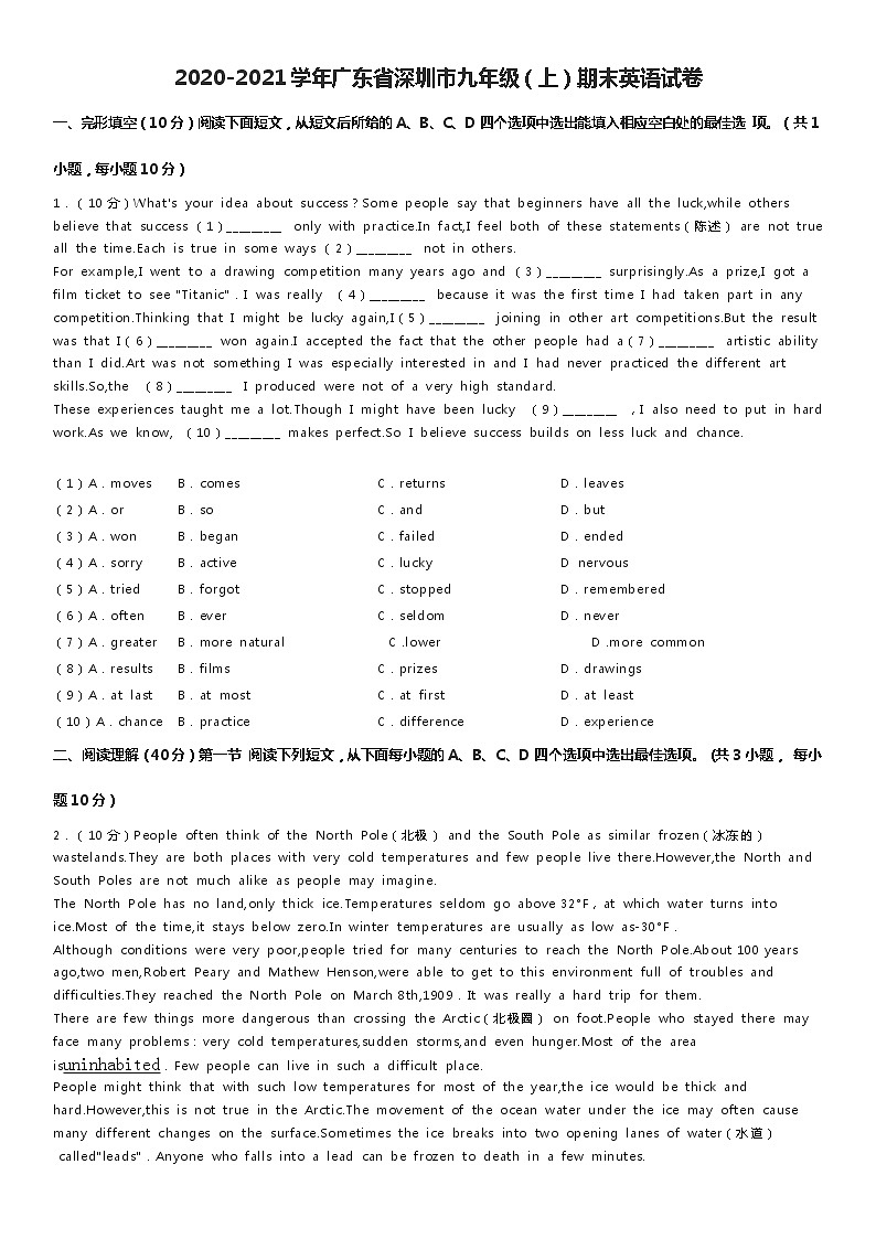 2020-2021学年广东省深圳市九年级（上）期末英语试卷01