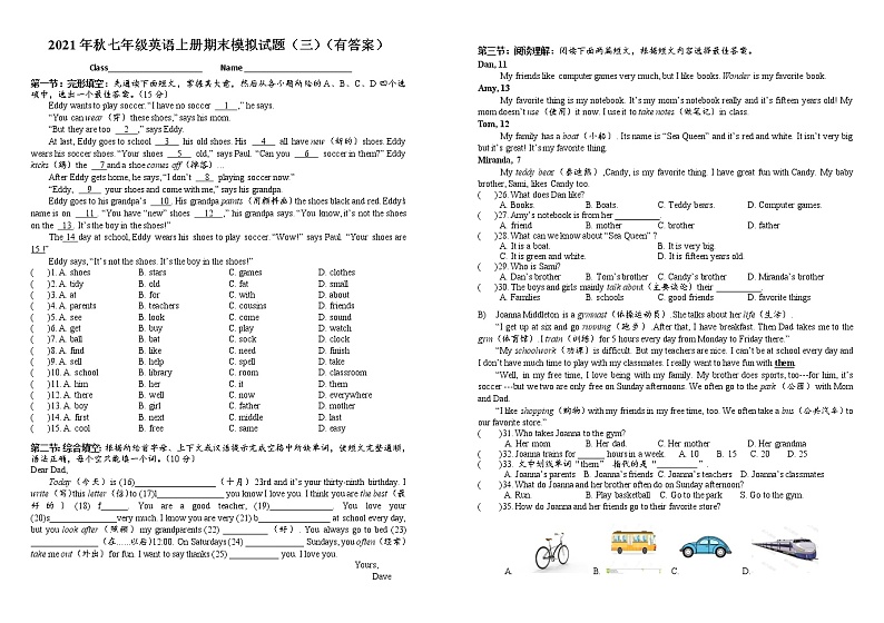 期末模拟试题（三）-2021-2022学年七年级英语人教版上册（word版 含答案）第1页