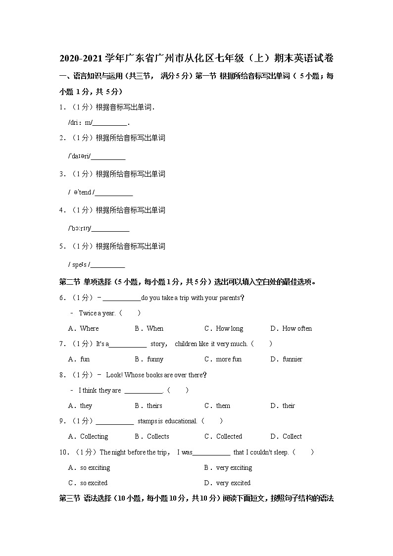 2020-2021学年广东省广州市从化区七年级（上）期末英语试卷（word版 含答案）第1页