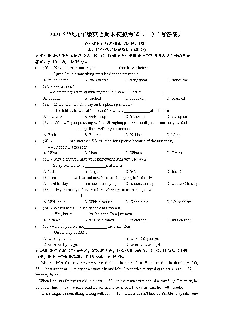 期末模拟考试（二）-2021-2022学年九年级英语人教版上册（word版 含答案）练习题第1页