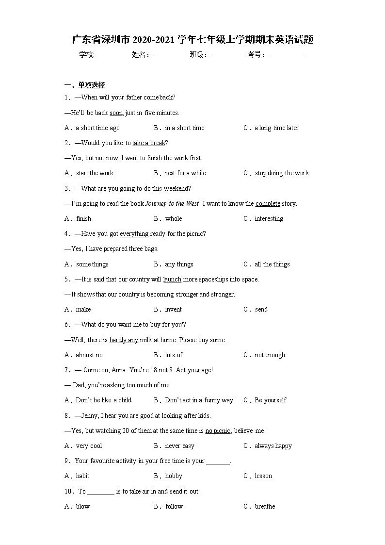 广东省深圳市2020-2021学年七年级上学期期末英语试题（word版 含答案）第1页
