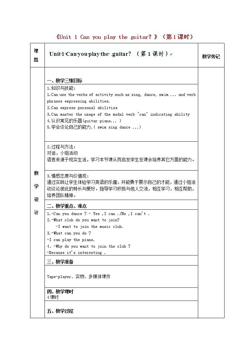 七年级英语下册 Unit 1《Can you play the guitar？》（第1课时）教案 人教新目标版01