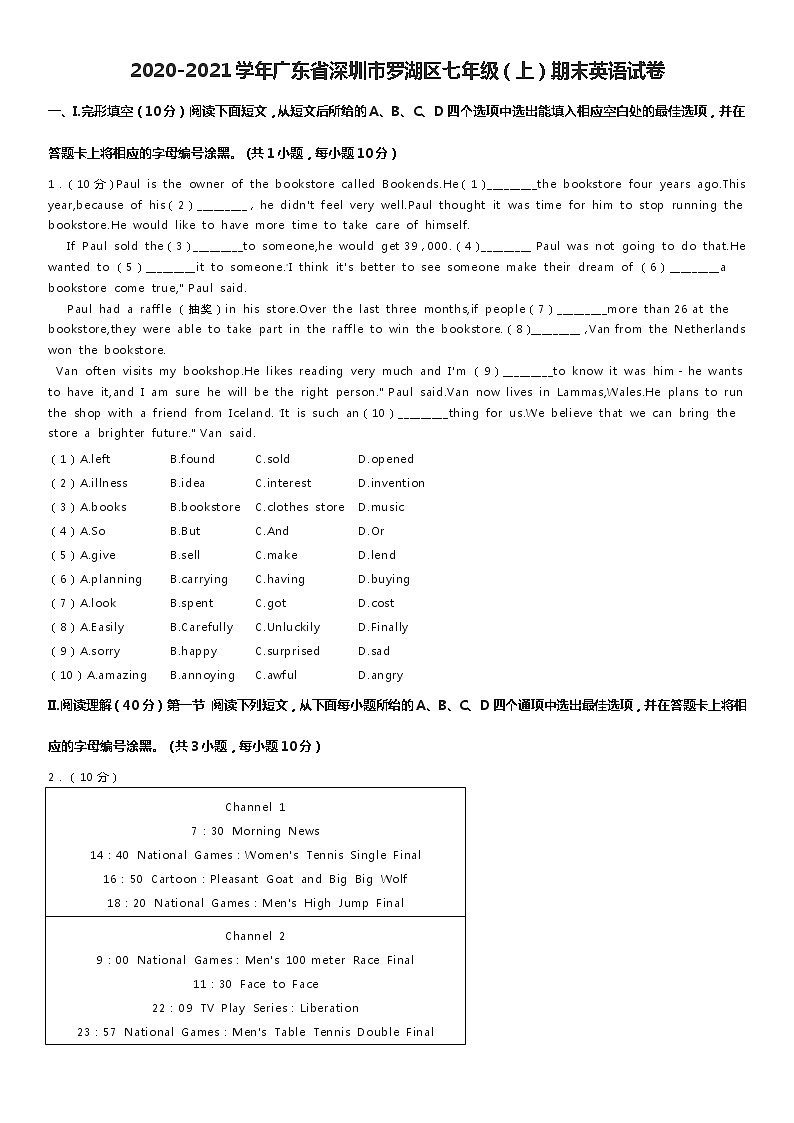 2020-2021学年广东省深圳市罗湖区七年级（上）期末英语试卷第1页