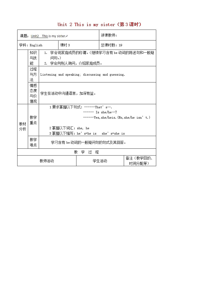【吉林】 Unit 2 This is my sister（第3课时）教案 （新版）人教新目标版01