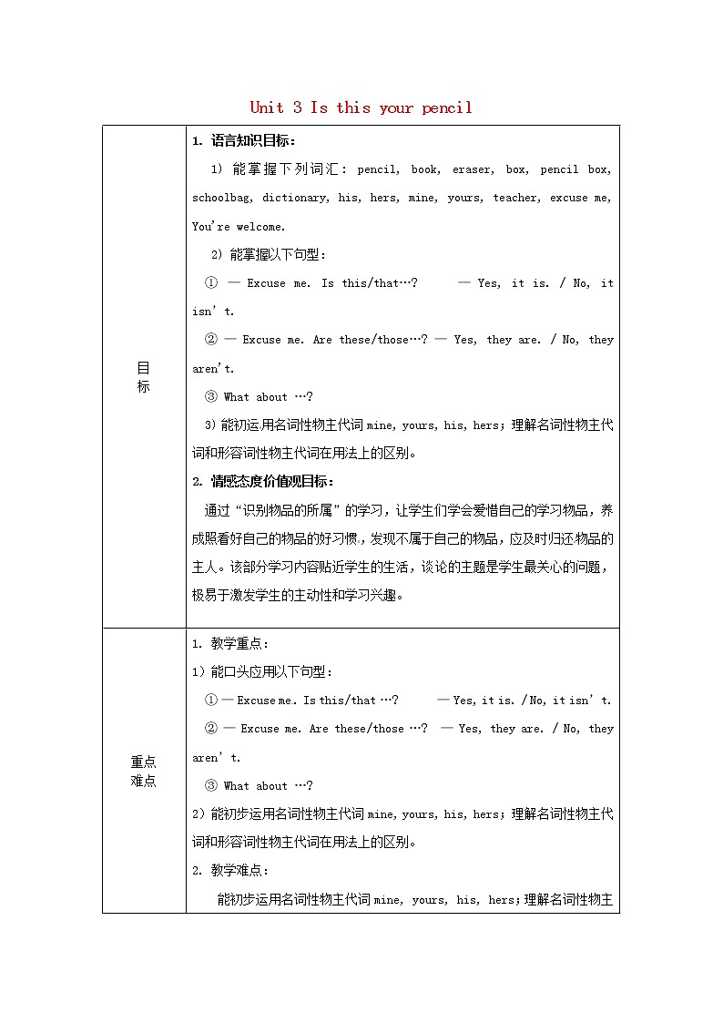 【山东】《Unit 3 Is this your pencil Period 1》教案 （新版）人教新目标版第1页