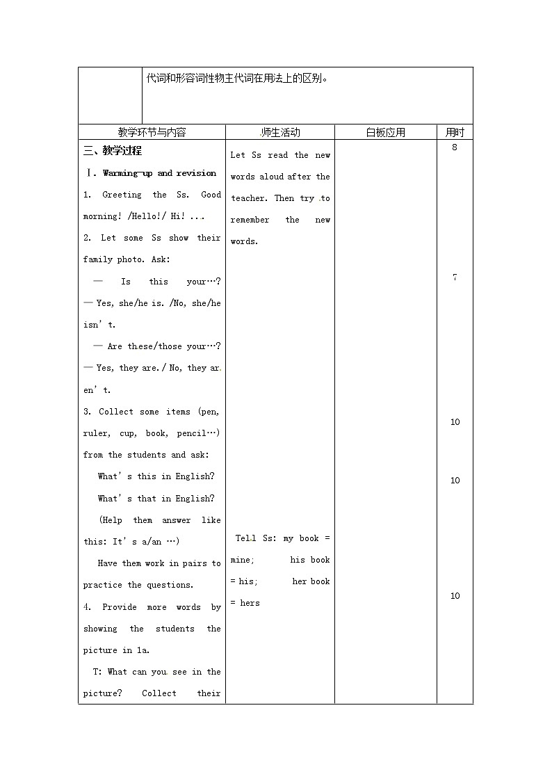 【山东】《Unit 3 Is this your pencil Period 1》教案 （新版）人教新目标版第2页