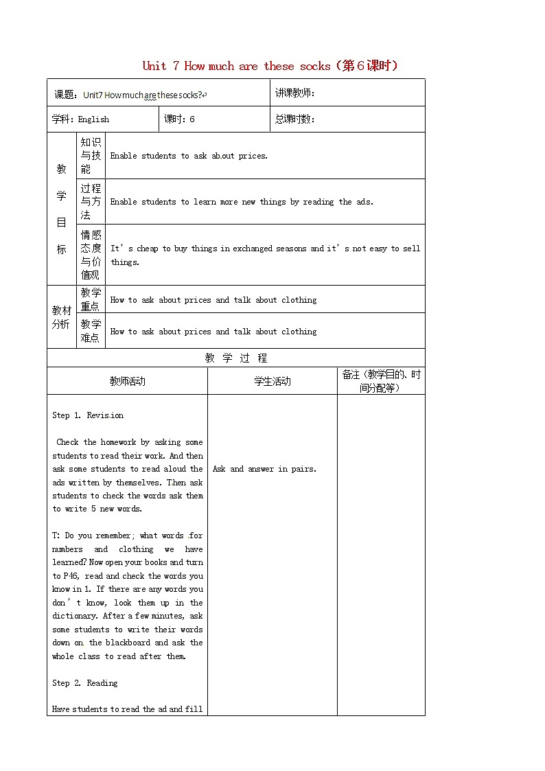 【吉林】 Unit 7 How much are these socks（第6课时）教案 （新版）人教新目标版01