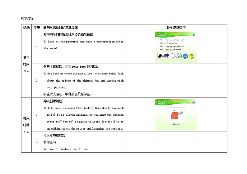 七年级英语上册 Unit 7 How much are these socks（第3课时）教学设计 （新版）人教新目标版02