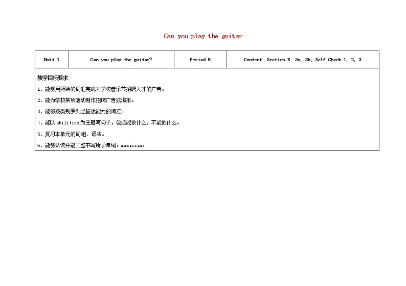七年级英语下册 Unit 1 Can you play the guitar（第5课时）教学设计 （新版）人教新目标版01