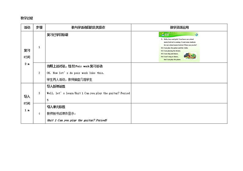 七年级英语下册 Unit 1 Can you play the guitar（第5课时）教学设计 （新版）人教新目标版02
