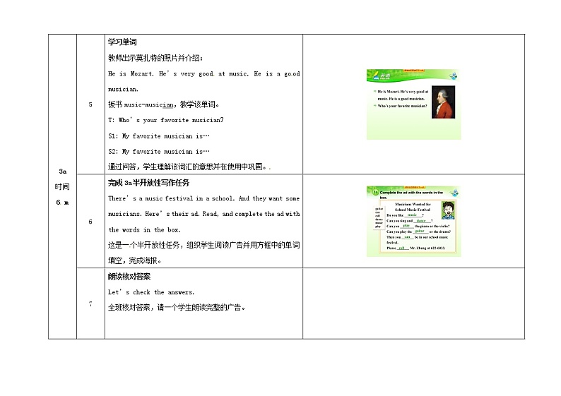 七年级英语下册 Unit 1 Can you play the guitar（第5课时）教学设计 （新版）人教新目标版03