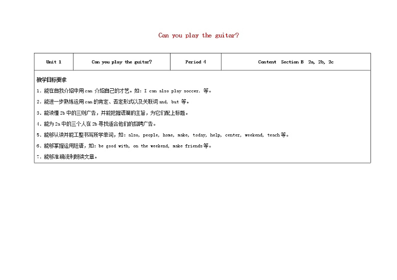 七年级英语下册 Unit 1 Can you play the guitar（第4课时）教学设计 （新版）人教新目标版第1页