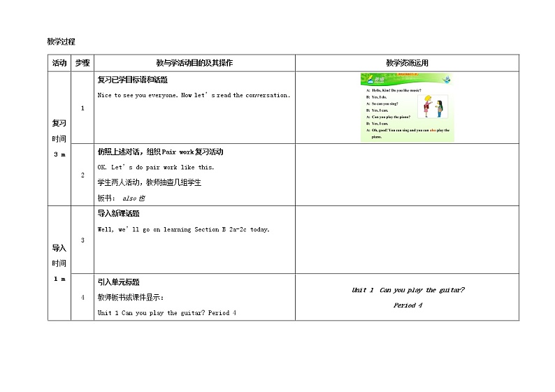 七年级英语下册 Unit 1 Can you play the guitar（第4课时）教学设计 （新版）人教新目标版第2页