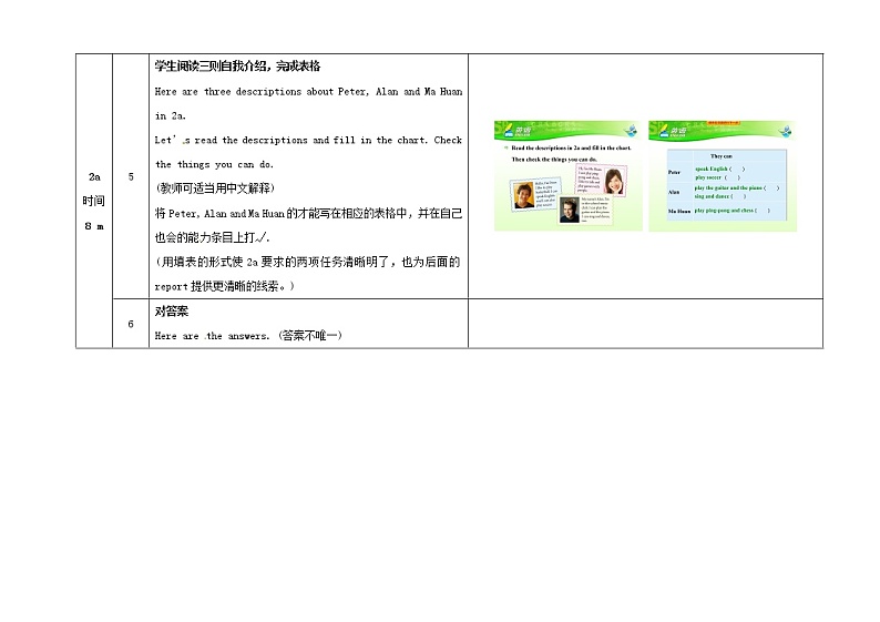 七年级英语下册 Unit 1 Can you play the guitar（第4课时）教学设计 （新版）人教新目标版第3页