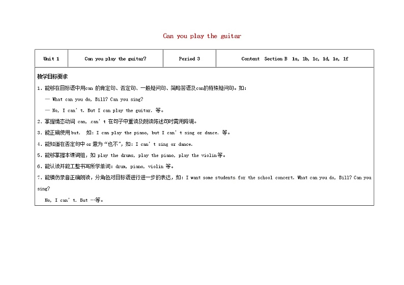 七年级英语下册 Unit 1 Can you play the guitar（第3课时）教学设计 （新版）人教新目标版01