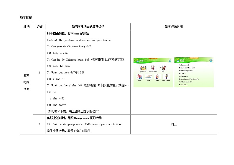 七年级英语下册 Unit 1 Can you play the guitar（第3课时）教学设计 （新版）人教新目标版02