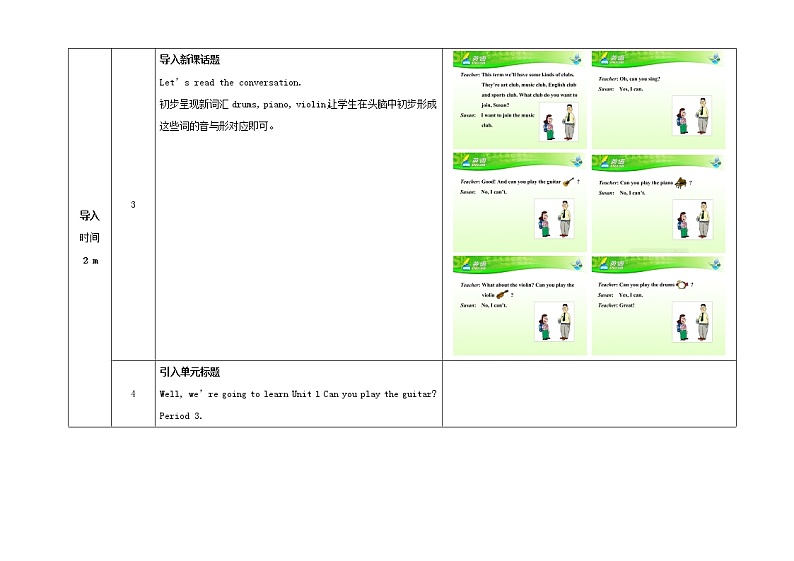 七年级英语下册 Unit 1 Can you play the guitar（第3课时）教学设计 （新版）人教新目标版03
