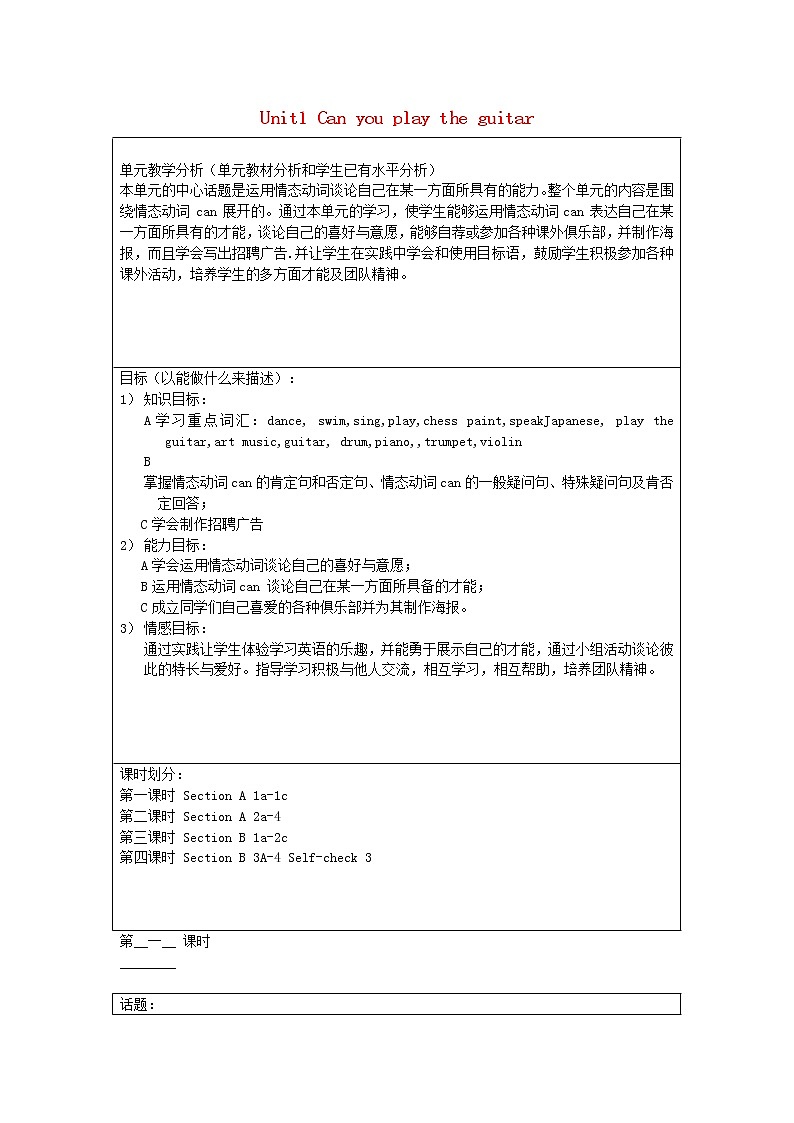 七年级英语下册 Unit 1 Can you play the guitar教案1 （新版）人教新目标版01