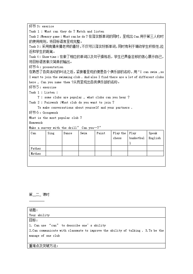 七年级英语下册 Unit 1 Can you play the guitar教案1 （新版）人教新目标版03