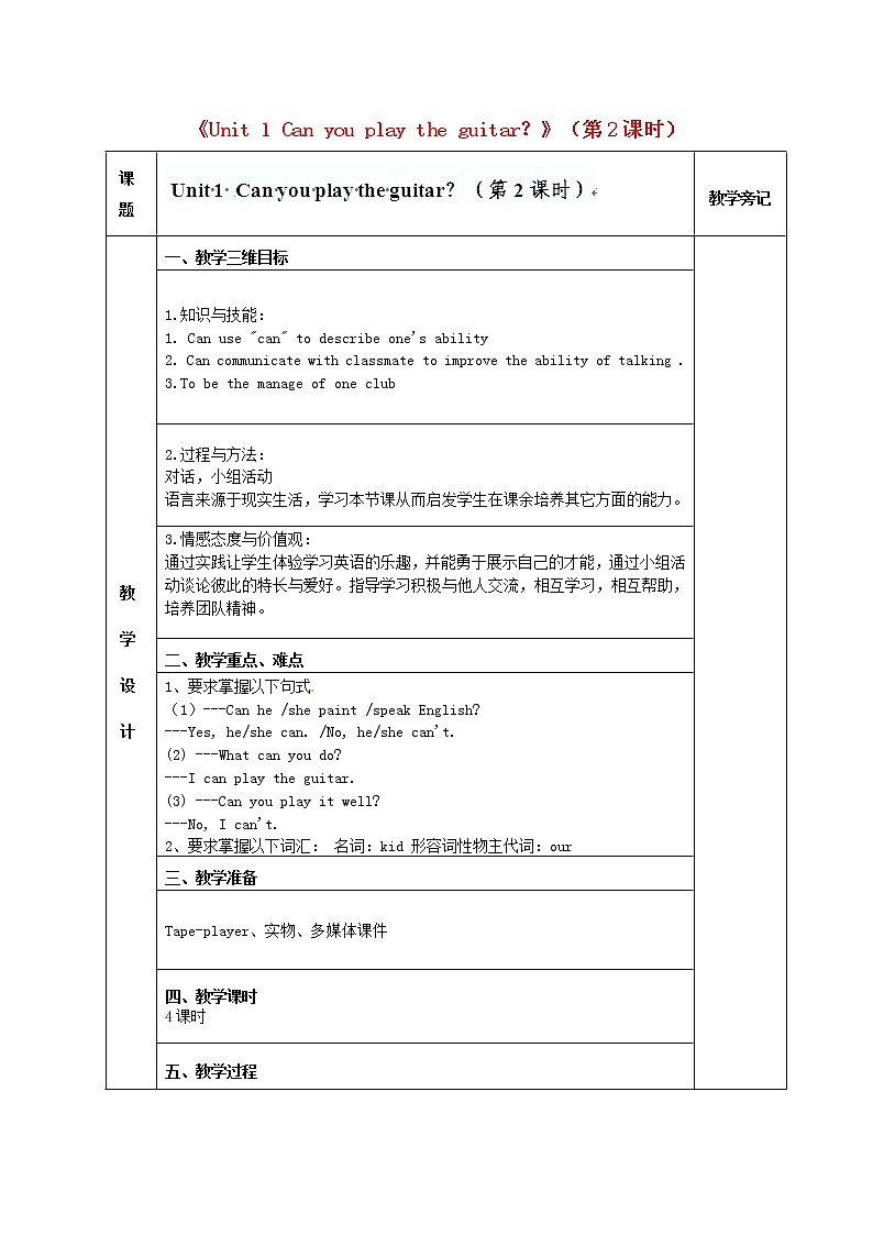 七年级英语下册 Unit 1《Can you play the guitar？》（第2课时）教案 人教新目标版01