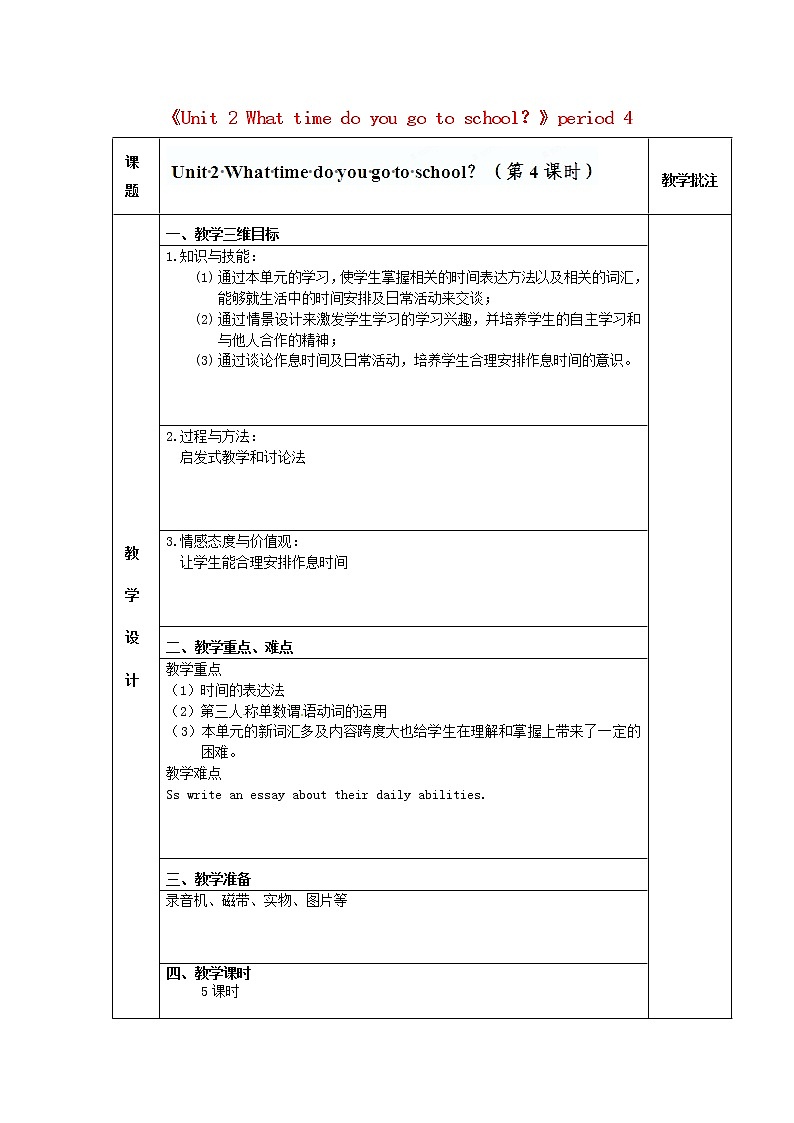 七年级英语下册 Unit 2《What time do you go to school》period 4教案 （新版）人教新目标版01