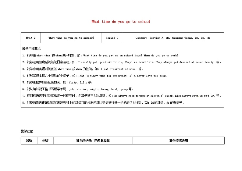 七年级英语下册 Unit 2 What time do you go to school（第2课时）教学设计 （新版）人教新目标版01