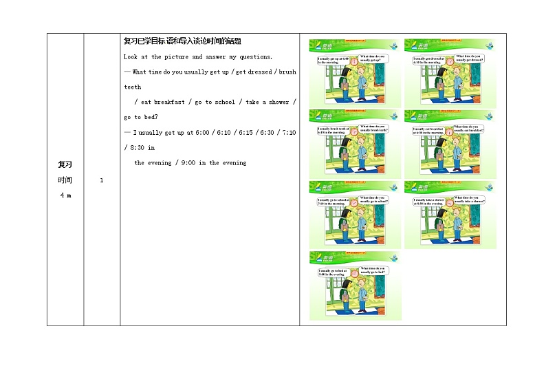 七年级英语下册 Unit 2 What time do you go to school（第2课时）教学设计 （新版）人教新目标版02