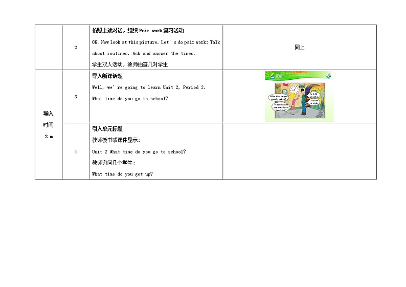 七年级英语下册 Unit 2 What time do you go to school（第2课时）教学设计 （新版）人教新目标版03