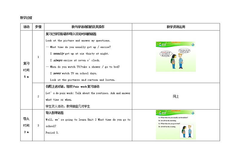 七年级英语下册 Unit 2 What time do you go to school（第3课时）教学设计 （新版）人教新目标版02