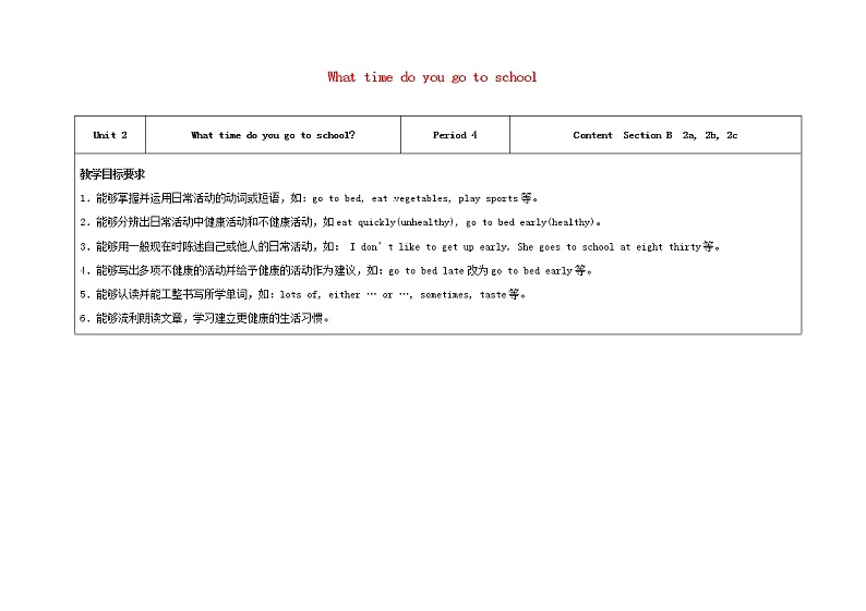 七年级英语下册 Unit 2 What time do you go to school（第4课时）教学设计 （新版）人教新目标版第1页