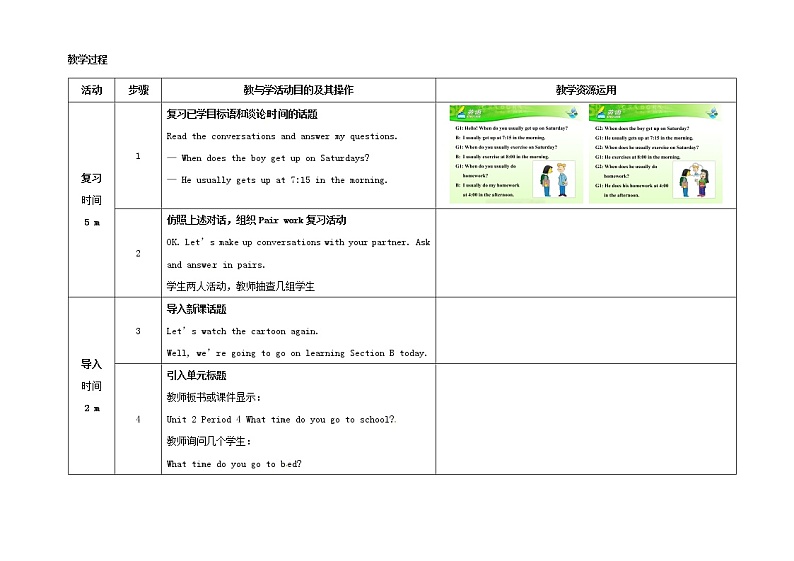 七年级英语下册 Unit 2 What time do you go to school（第4课时）教学设计 （新版）人教新目标版第2页