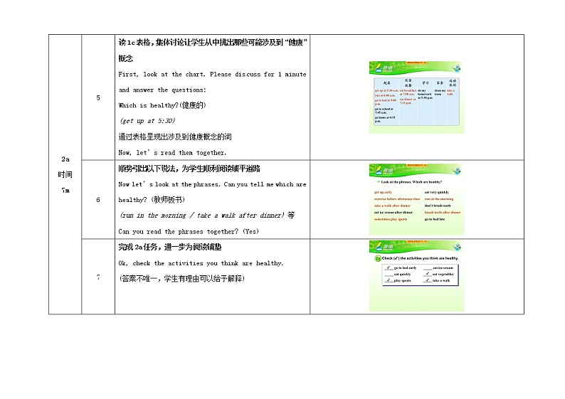 七年级英语下册 Unit 2 What time do you go to school（第4课时）教学设计 （新版）人教新目标版第3页