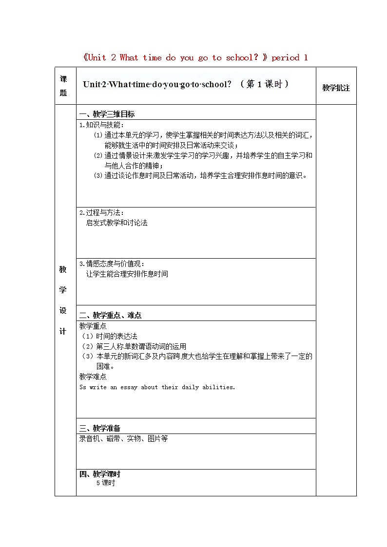七年级英语下册 Unit 2《What time do you go to school》period 1教案 （新版）人教新目标版第1页