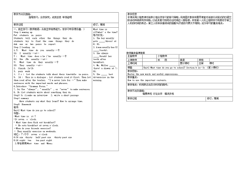 七年级英语下册 Unit 2 What time do you go to school教案 （新版）人教新目标版02