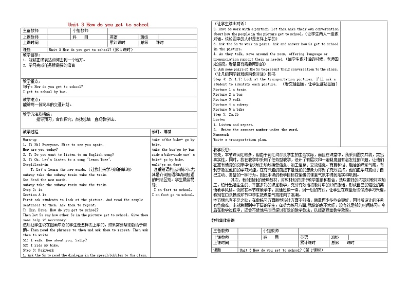2014年七年级英语下册 Unit 3 How do you get to school教案 （新版）人教新目标版第1页